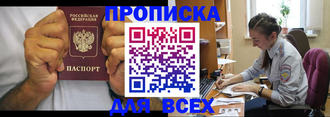 прописка для работы в Дмитрове